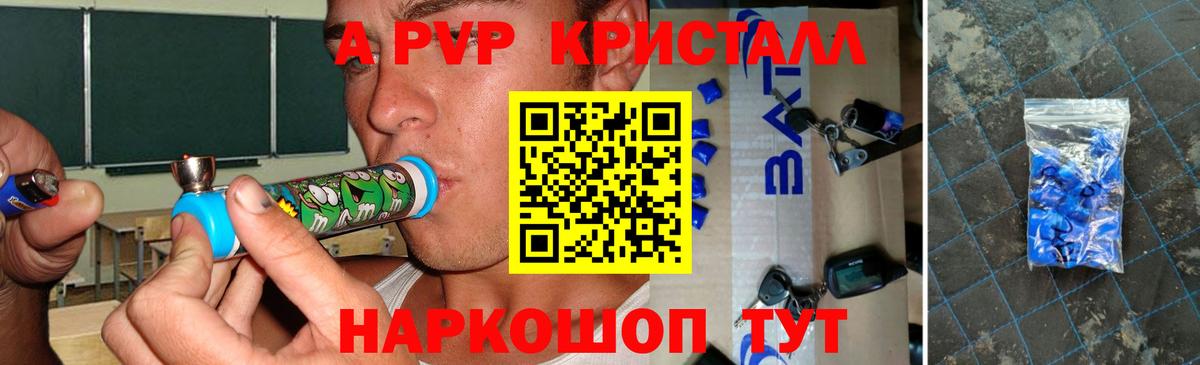 A-PVP VHQ Ангарск