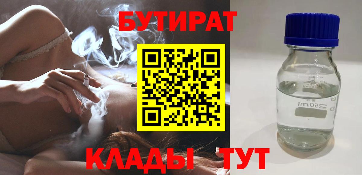 БУТИРАТ 1.4BDO Ангарск