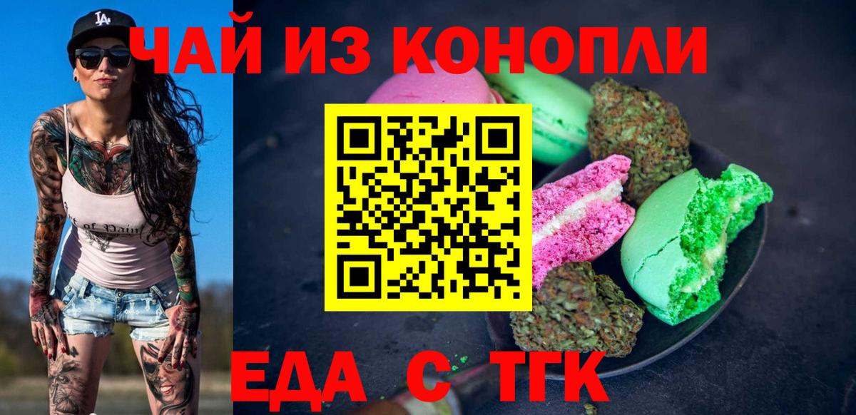 Печенье с ТГК конопля  Вход с VPN  Ангарск 