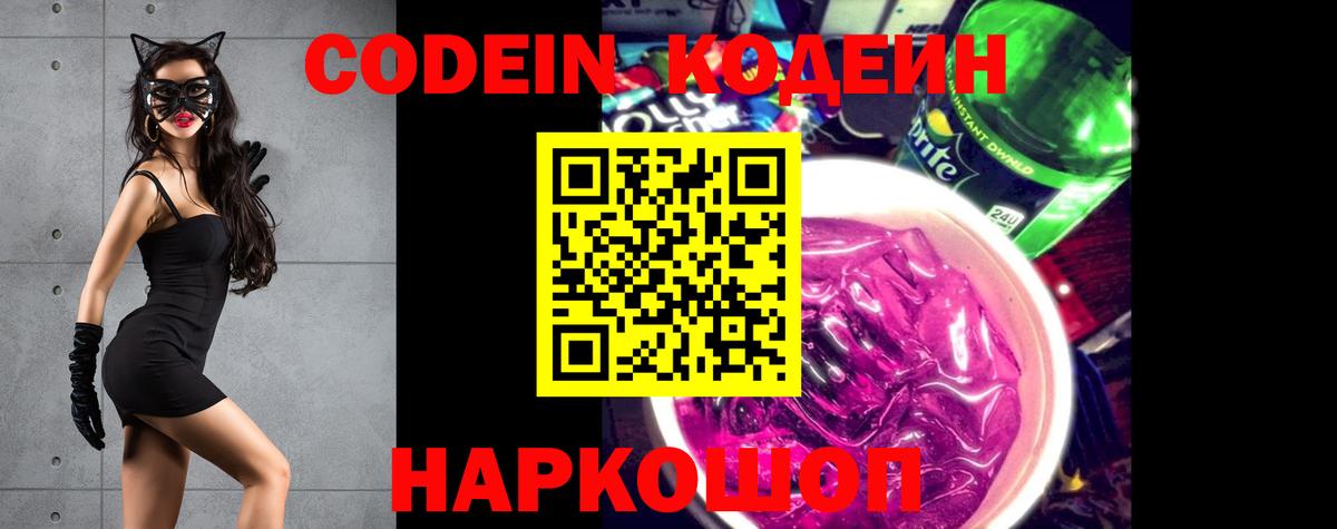 Кодеиновый сироп Lean Purple Drank  Кодеиновый сироп Lean Purple Drank  Вход с VPN  Ангарск 