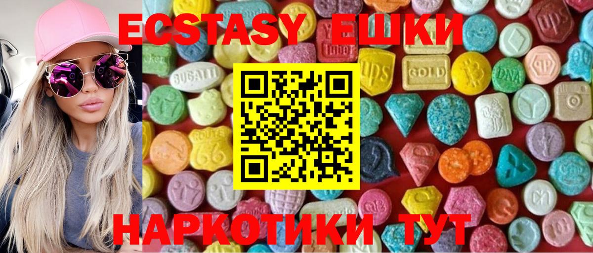 купить  цена  Вход с VPN  Ангарск  Ecstasy 99% 