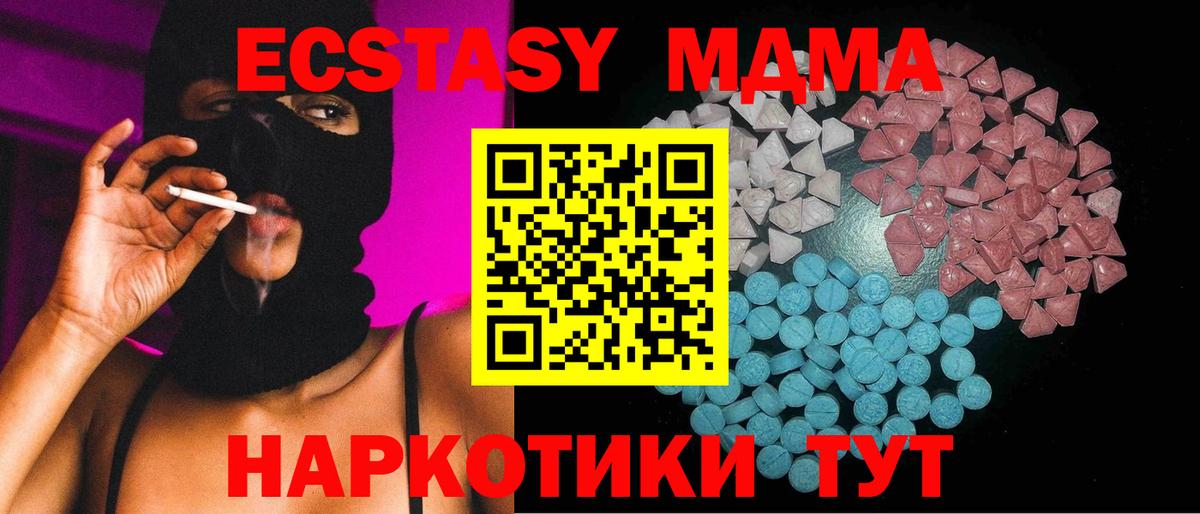 ЭКСТАЗИ MDMA Ангарск