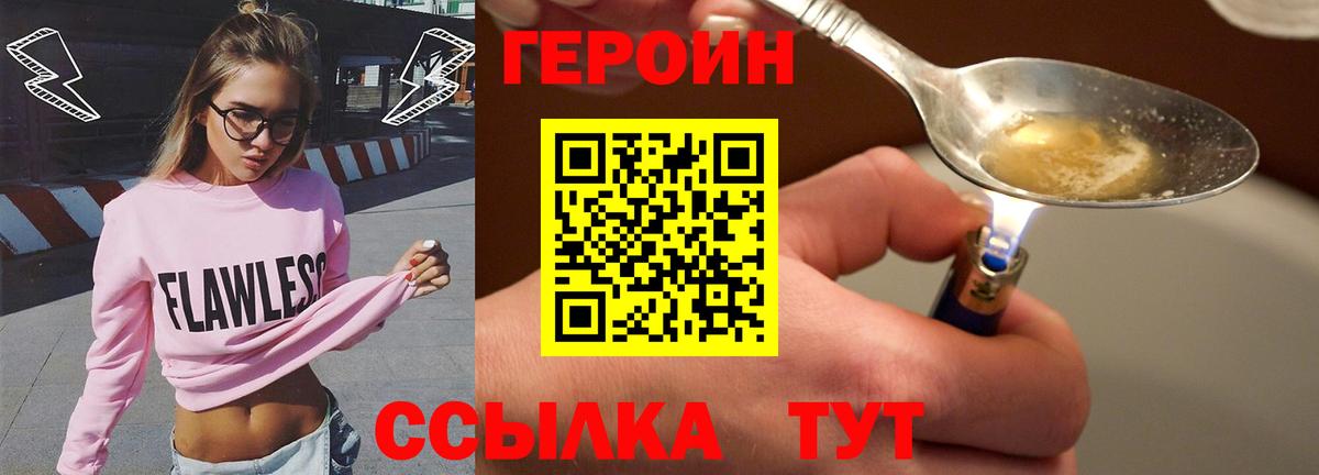 ГЕРОИН герыч Ангарск