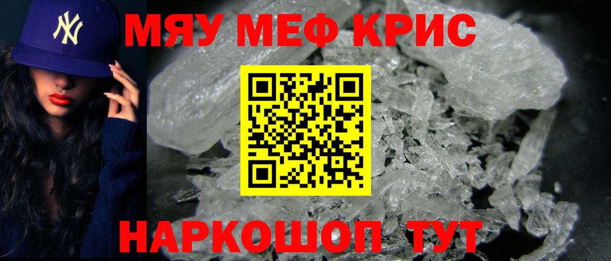 Меф кристаллы Ангарск
