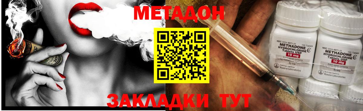 Ангарск  МЕТАДОН methadone  Вход с VPN  Метадон VHQ 
