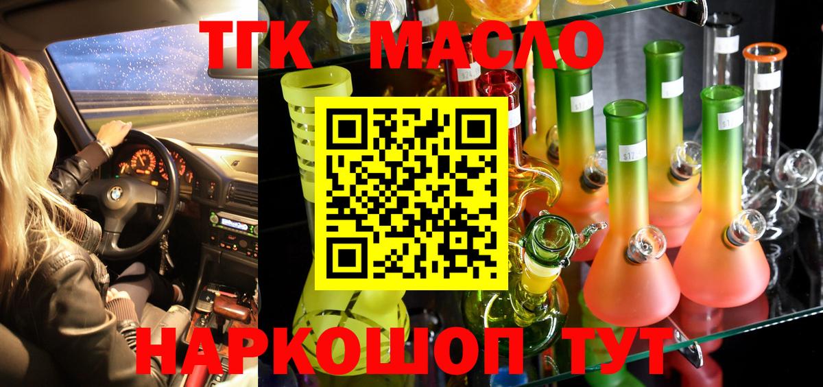 Дистиллят ТГК гашишное масло Ангарск